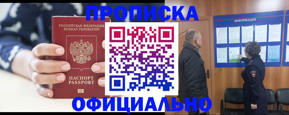 купить прописку в Волчанске