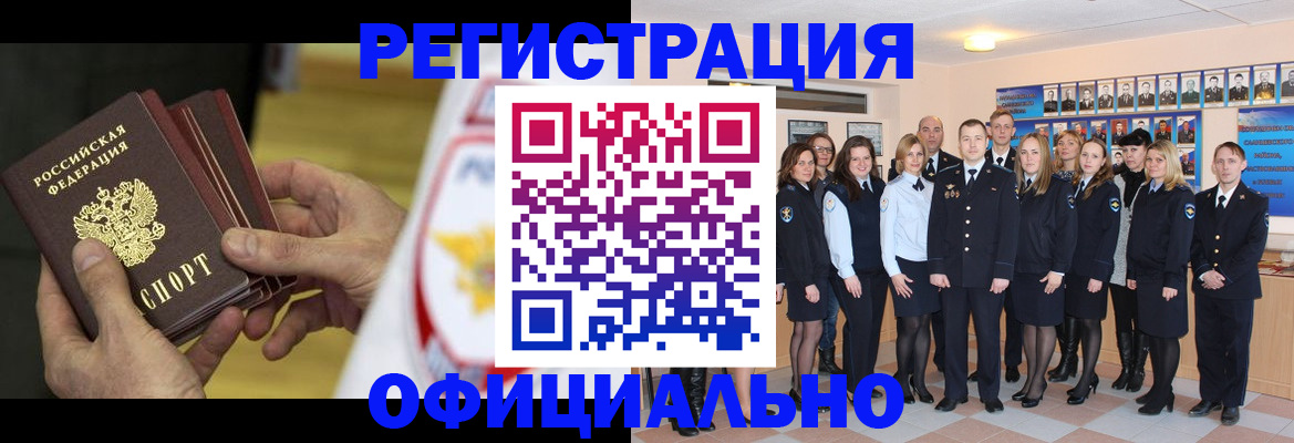 прописка для работы в Волчанске